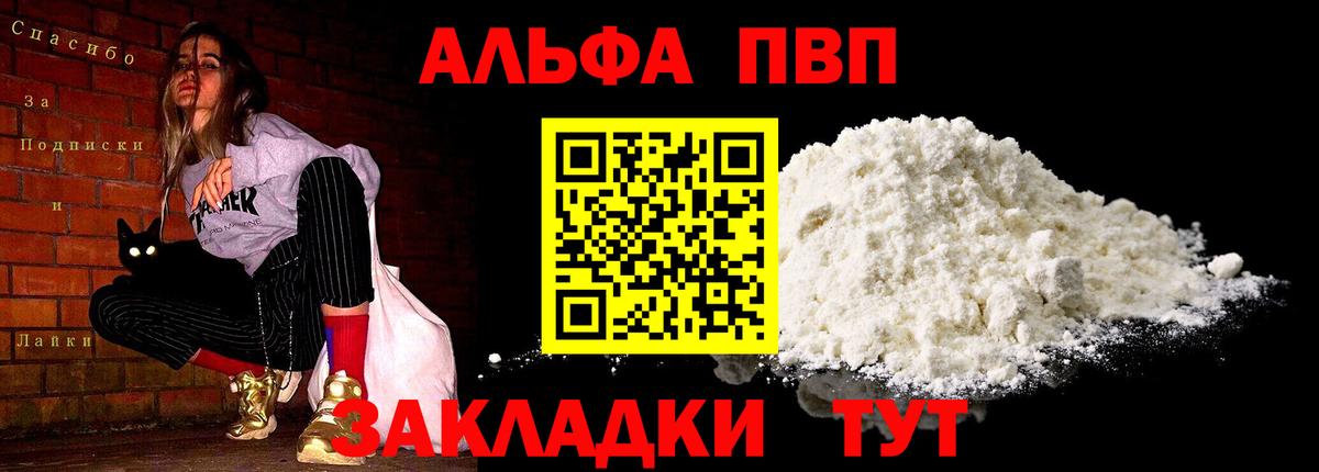 где найти   Вход с VPN  A PVP Crystall  Альфа ПВП Соль  A PVP  Елец  А ПВП Соль 