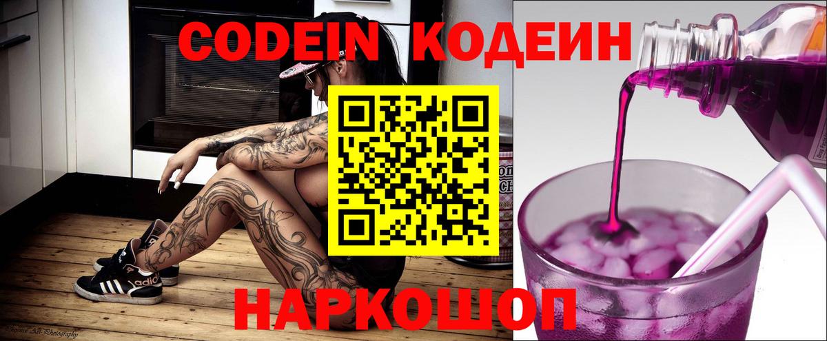 Кодеиновый сироп Lean напиток Lean (лин)  Кодеиновый сироп Lean Purple Drank  Вход с VPN  Елец 