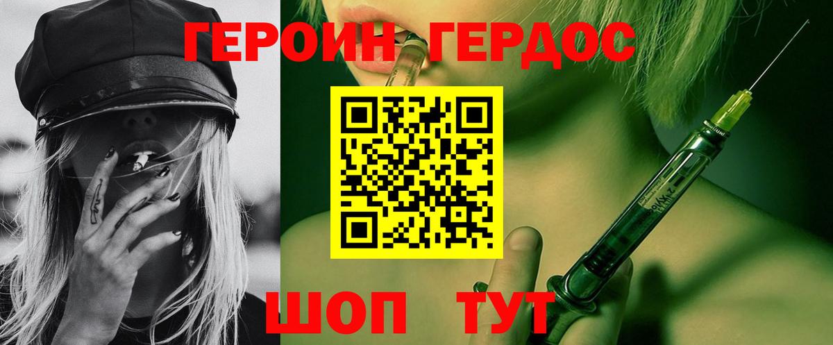 ГЕРОИН белый Елец