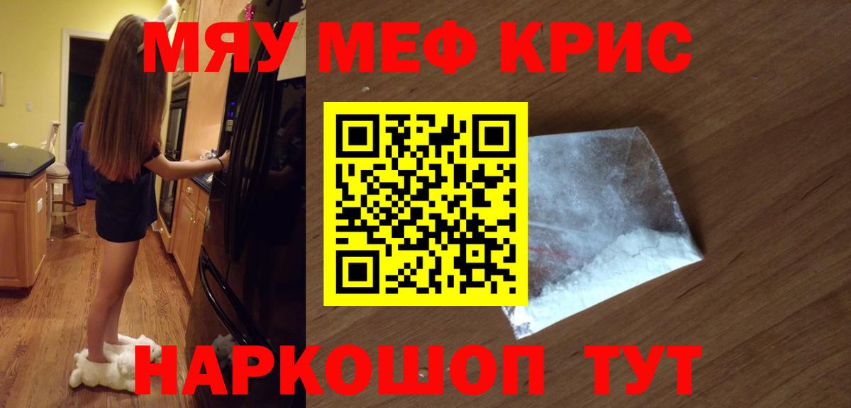 Меф мяу мяу  Вход с VPN  Меф  Елец 