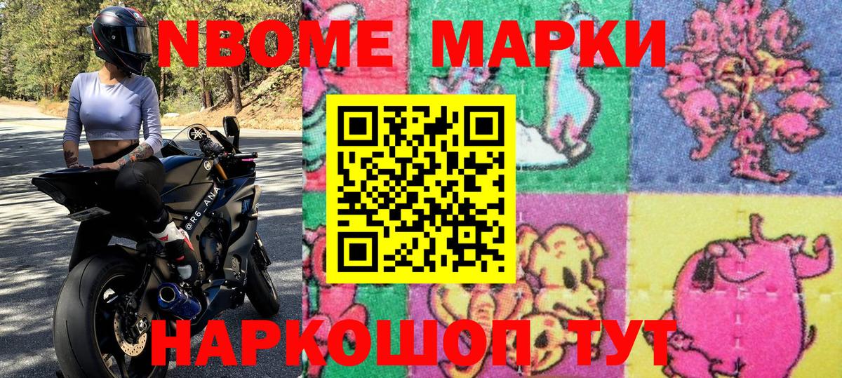 Марки N-bome 1,8мг  Вход с VPN  Марки 25I-NBOMe  что такое наркотик  Елец 