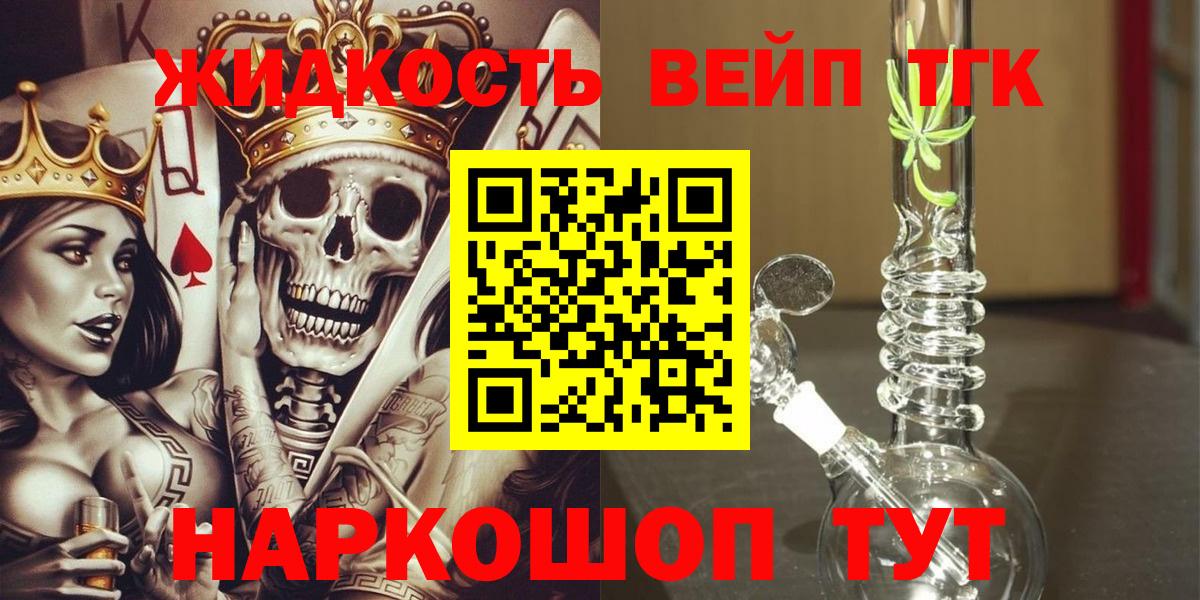 ТГК вейп  Вход с VPN  Елец 